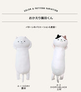 歡迎回來 園田君 睡覺枕頭 毛絨玩具貓